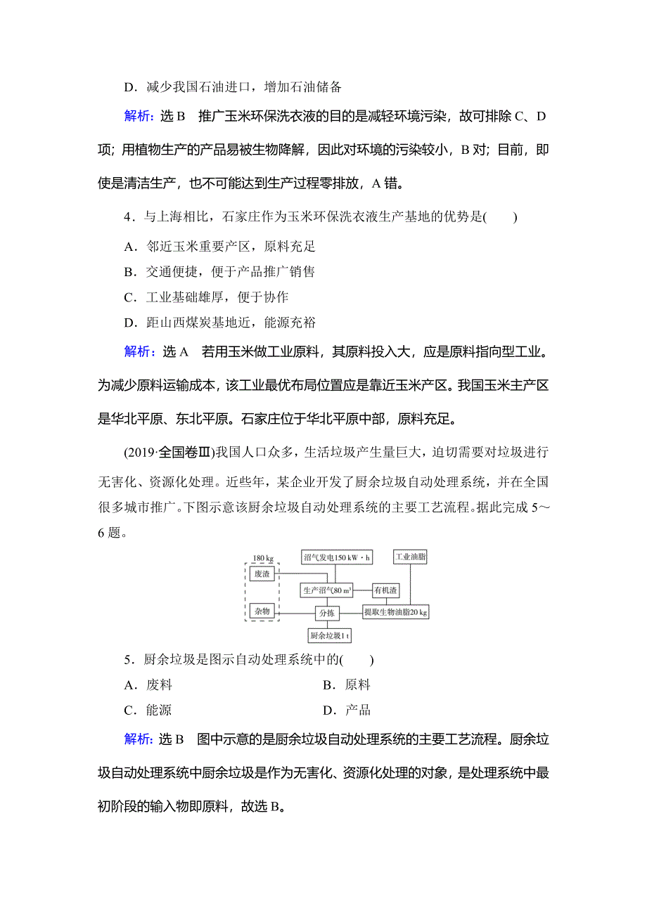 2019-2020学年中图版高中地理必修二学练测精练：第4章 第3节　通向可持续发展的道路 WORD版含解析.doc_第2页