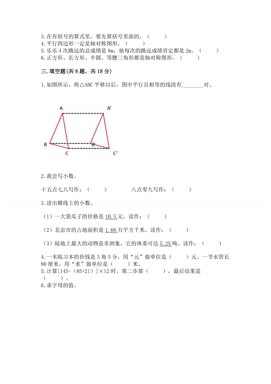 人教版四年级下册数学期末测试卷精品（达标题）.docx_第2页