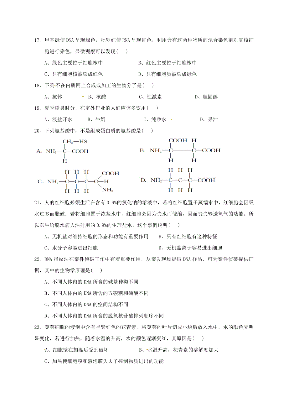 广西桂林市临桂区五通中学2020-2021学年高一生物上学期期中试题.doc_第3页