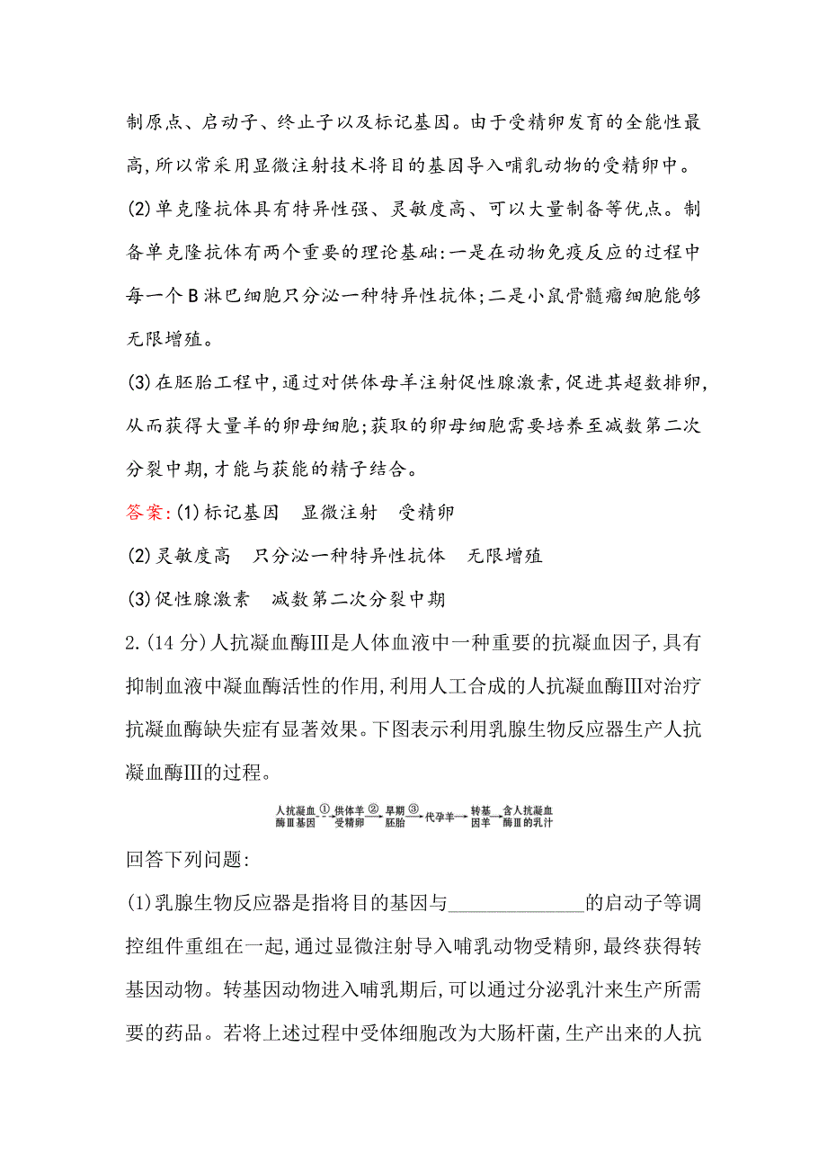 2021届高考生物人教通用一轮复习方略阶段评估检测（八）（选修3） WORD版含解析.doc_第2页