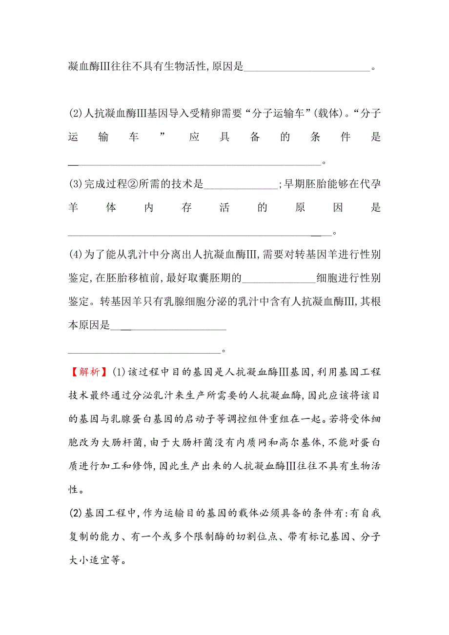 2021届高考生物人教通用一轮复习方略阶段评估检测（八）（选修3） WORD版含解析.doc_第3页