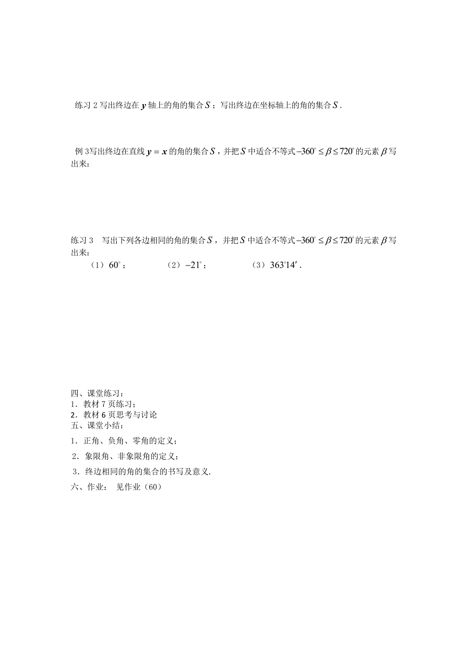 《大连理工附中》数学人教B版必修4 1.1.1角的概念的推广 学案 WORD版缺答案.doc_第2页