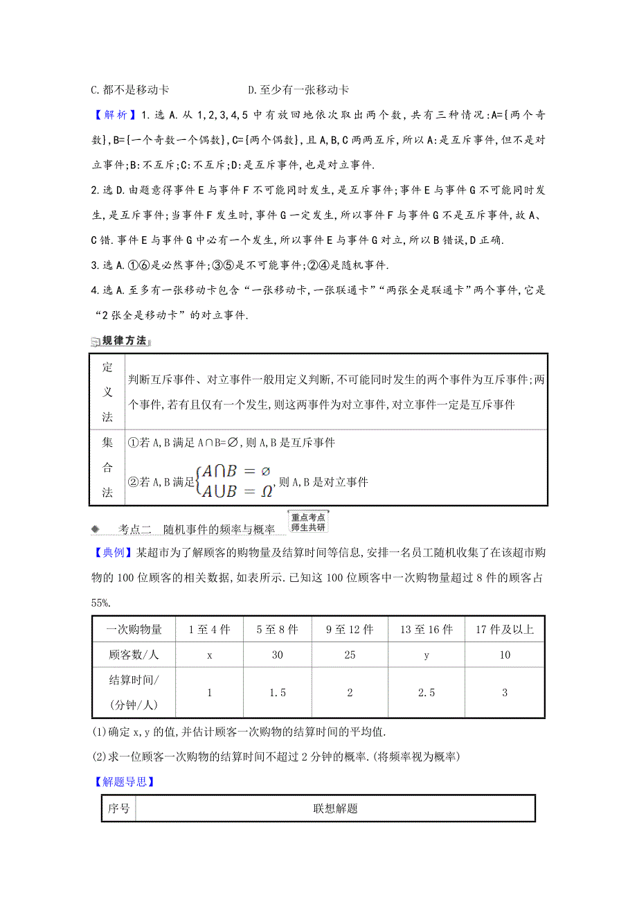 2022届高考数学一轮复习 第11章 11.doc_第2页