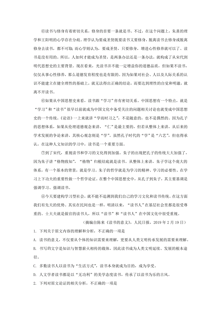 广西桂林市临桂区两江中学2019-2020学年高二语文下学期第二次月考试题（含解析）.doc_第2页