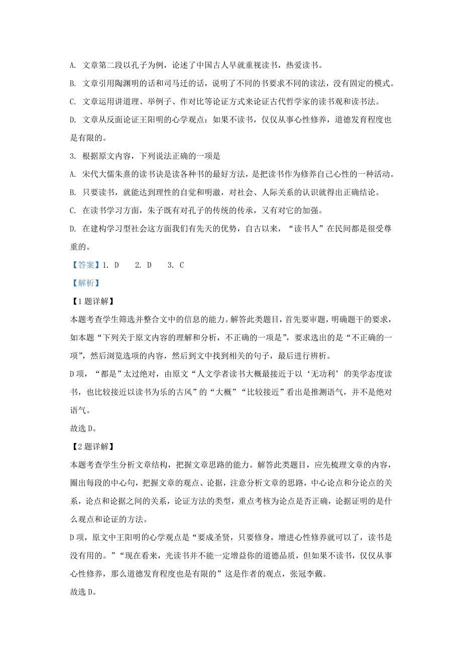 广西桂林市临桂区两江中学2019-2020学年高二语文下学期第二次月考试题（含解析）.doc_第3页