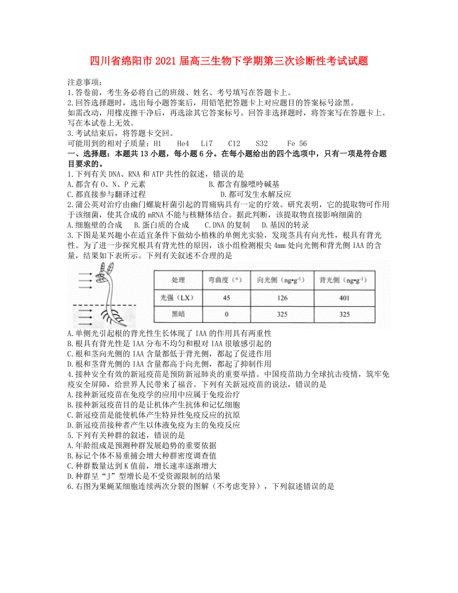 四川省绵阳市2021届高三生物下学期第三次诊断性考试试题.doc_第1页