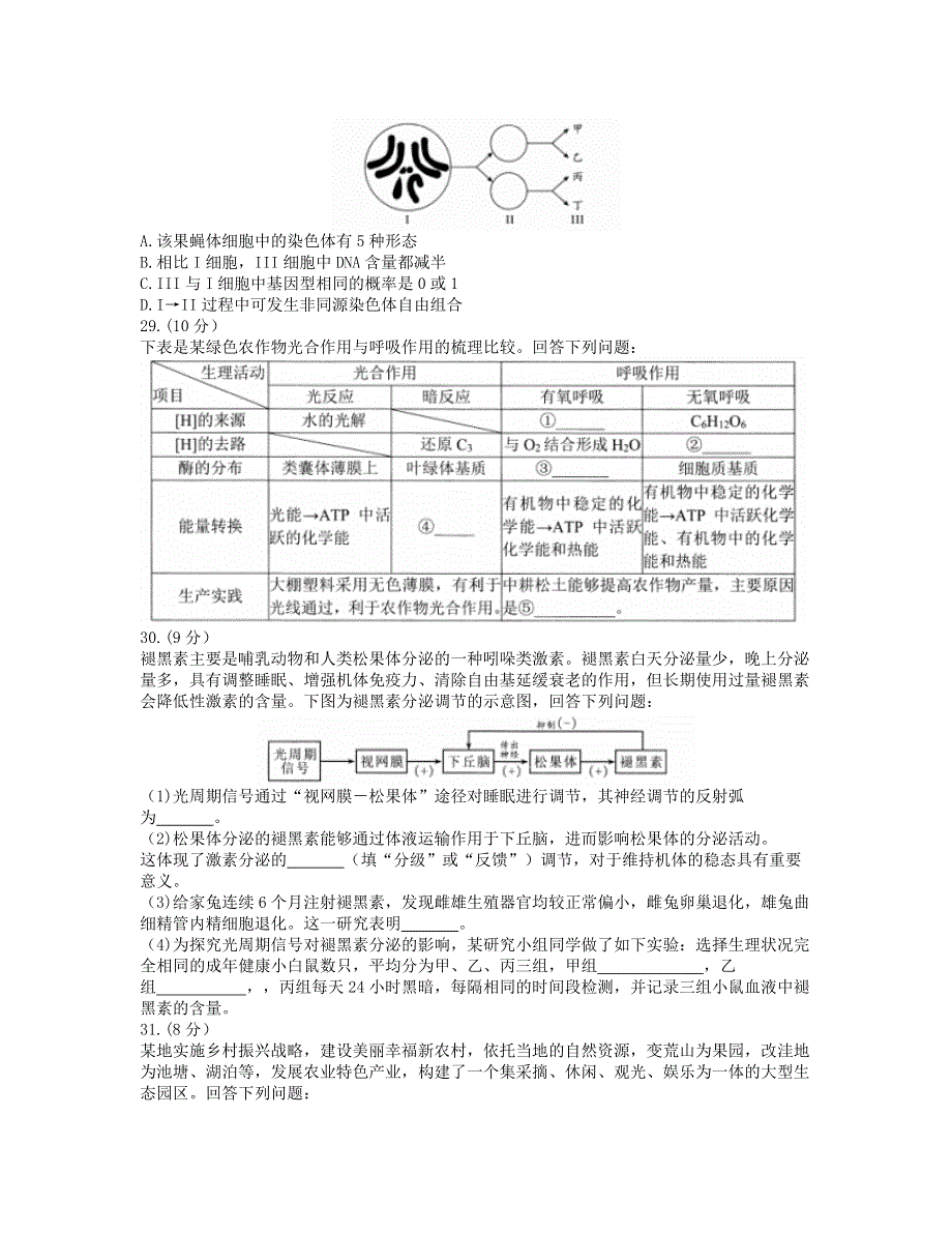 四川省绵阳市2021届高三生物下学期第三次诊断性考试试题.doc_第2页