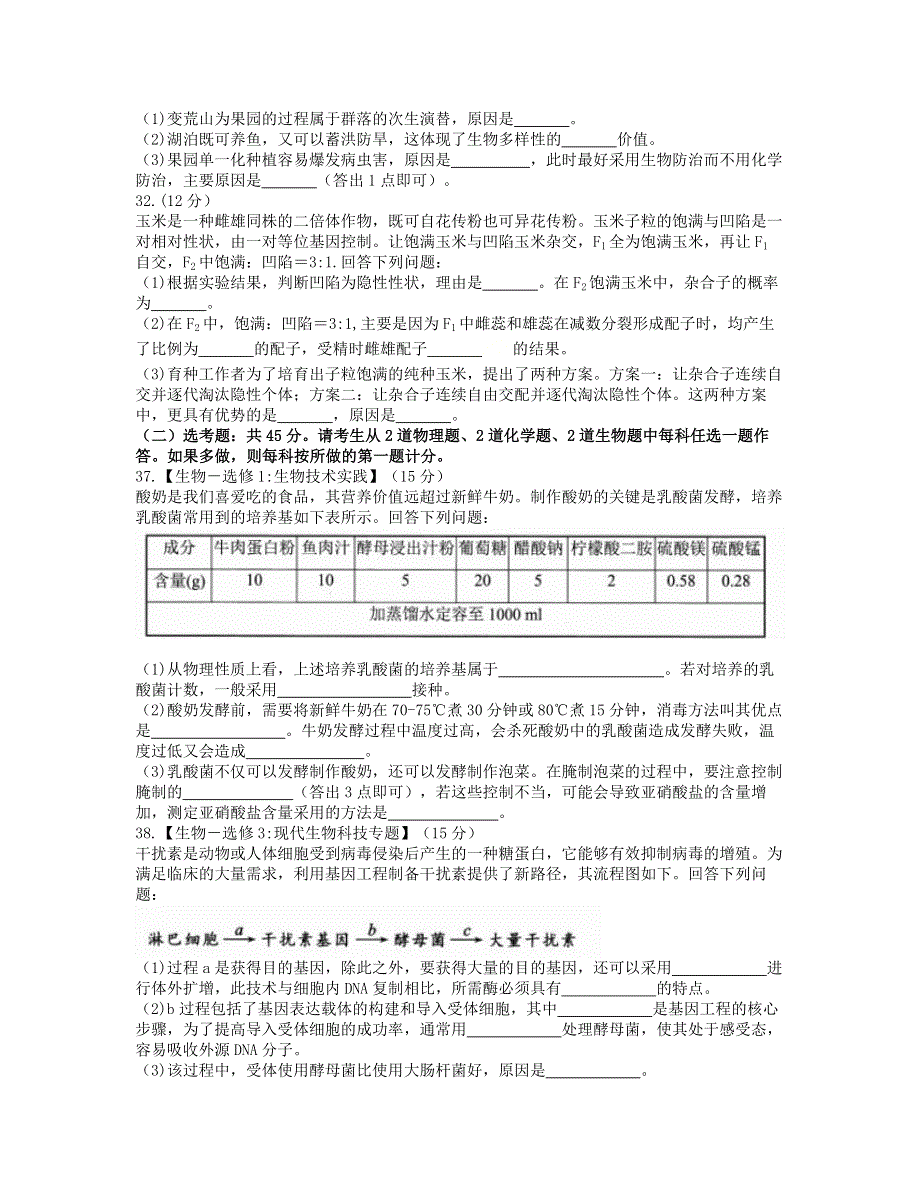 四川省绵阳市2021届高三生物下学期第三次诊断性考试试题.doc_第3页