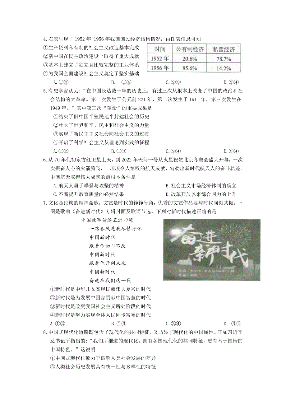 四川省绵阳市2022-2023学年高一上学期学业发展指导测评政治试卷 含答案.doc_第2页