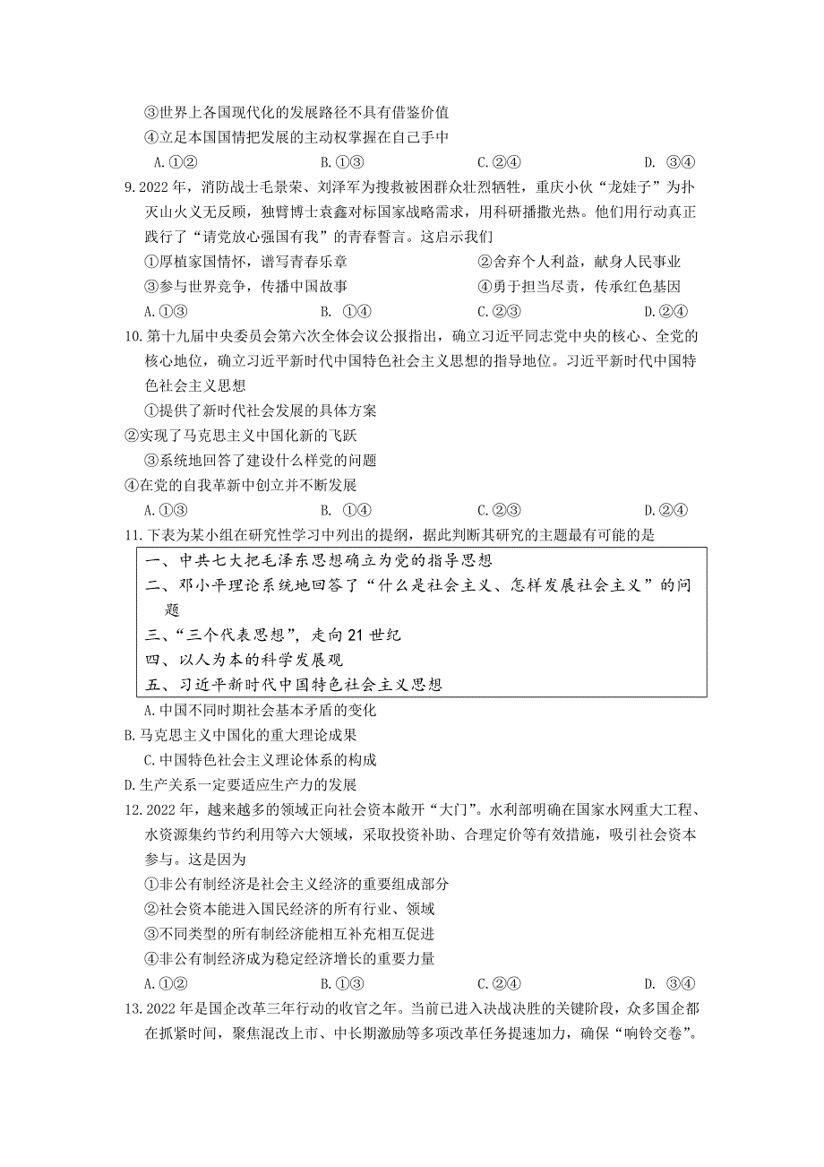 四川省绵阳市2022-2023学年高一上学期学业发展指导测评政治试卷 含答案.doc_第3页