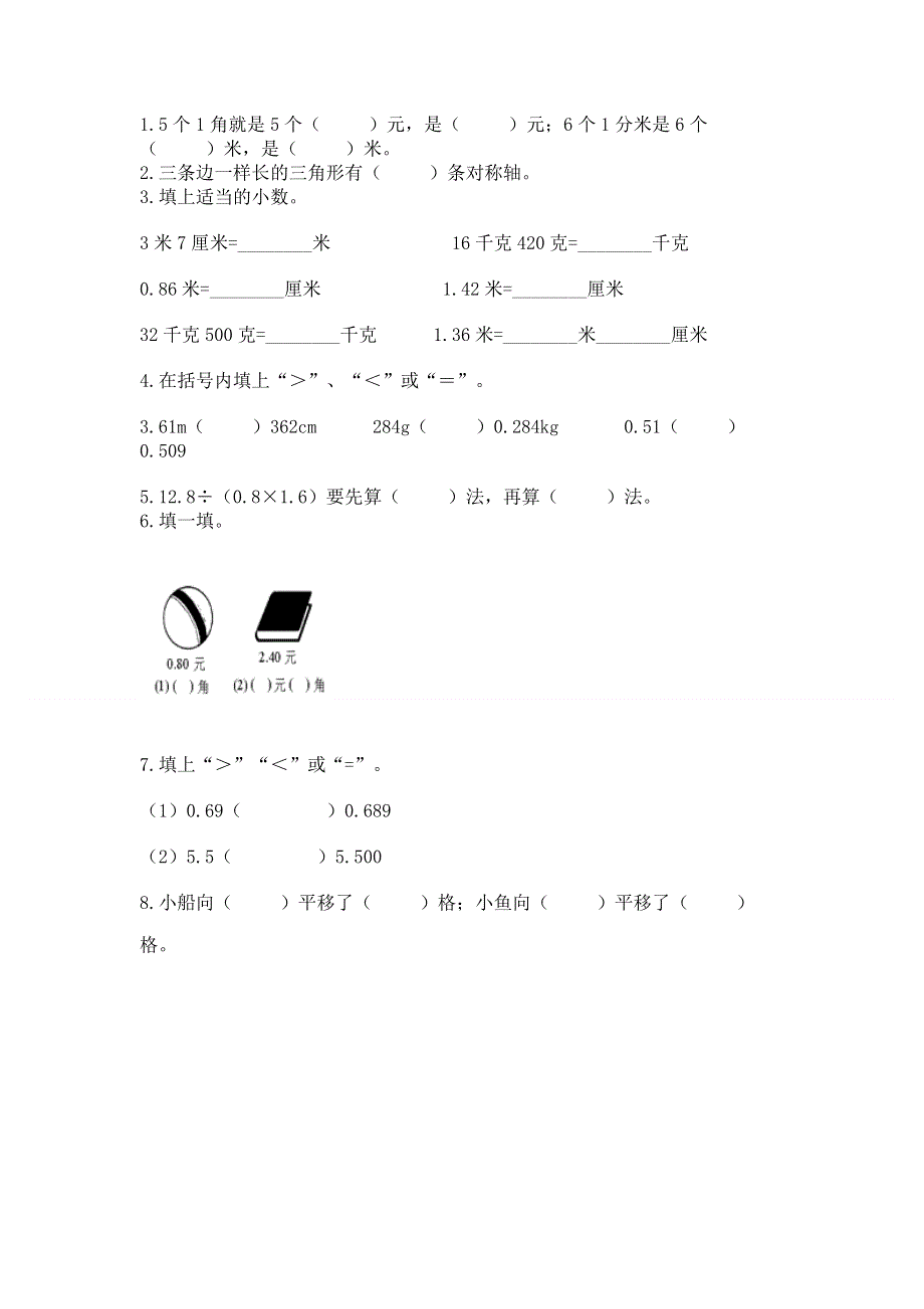 人教版四年级下册数学期末测试卷附参考答案【a卷】.docx_第2页