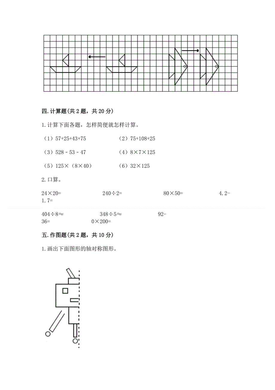 人教版四年级下册数学期末测试卷附参考答案【a卷】.docx_第3页