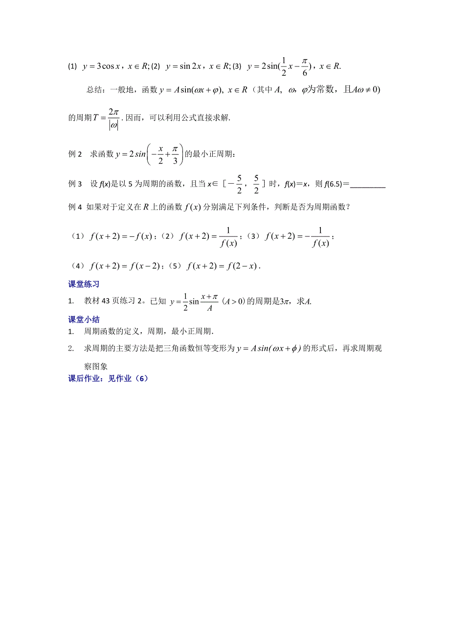 《大连理工附中》数学人教B版必修4 1.3.1正弦函数的图像与性质（三） 学案 WORD版缺答案.doc_第2页