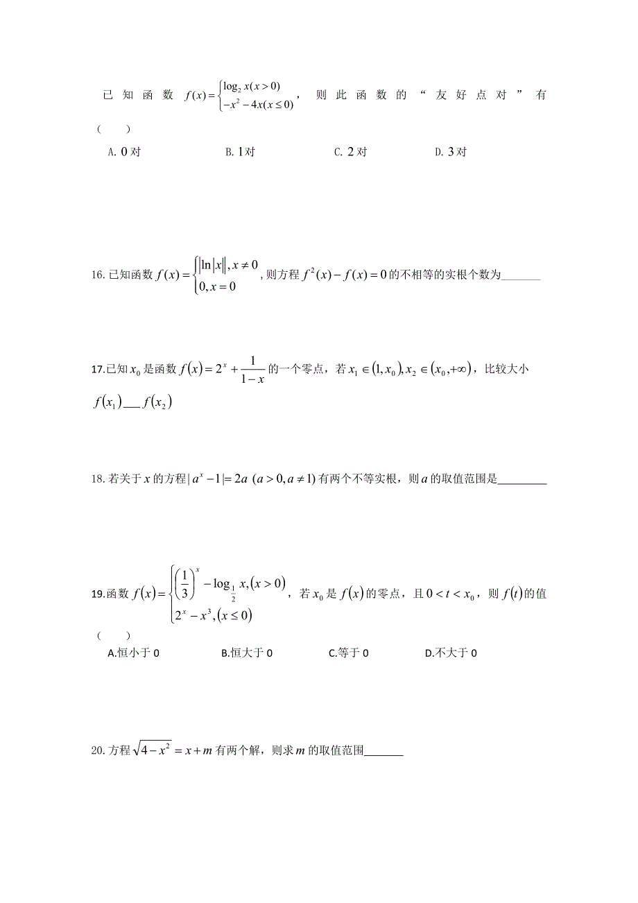 《精品》山东省2016届高三数学专题复习 函数零点 WORD版含答案.doc_第3页