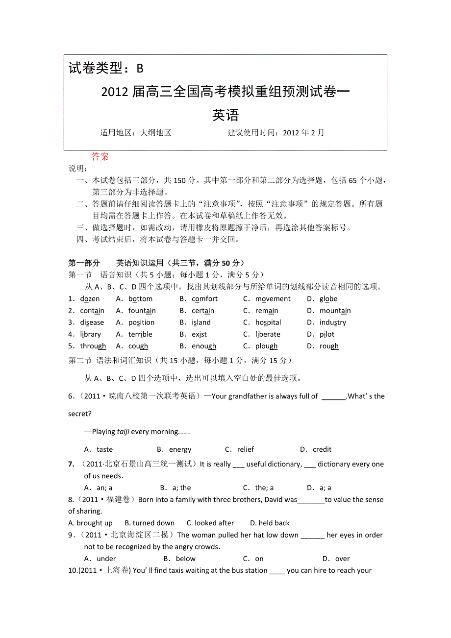 《大纲版》2012届高三英语全国高考模拟重组预测试卷1B.doc_第1页