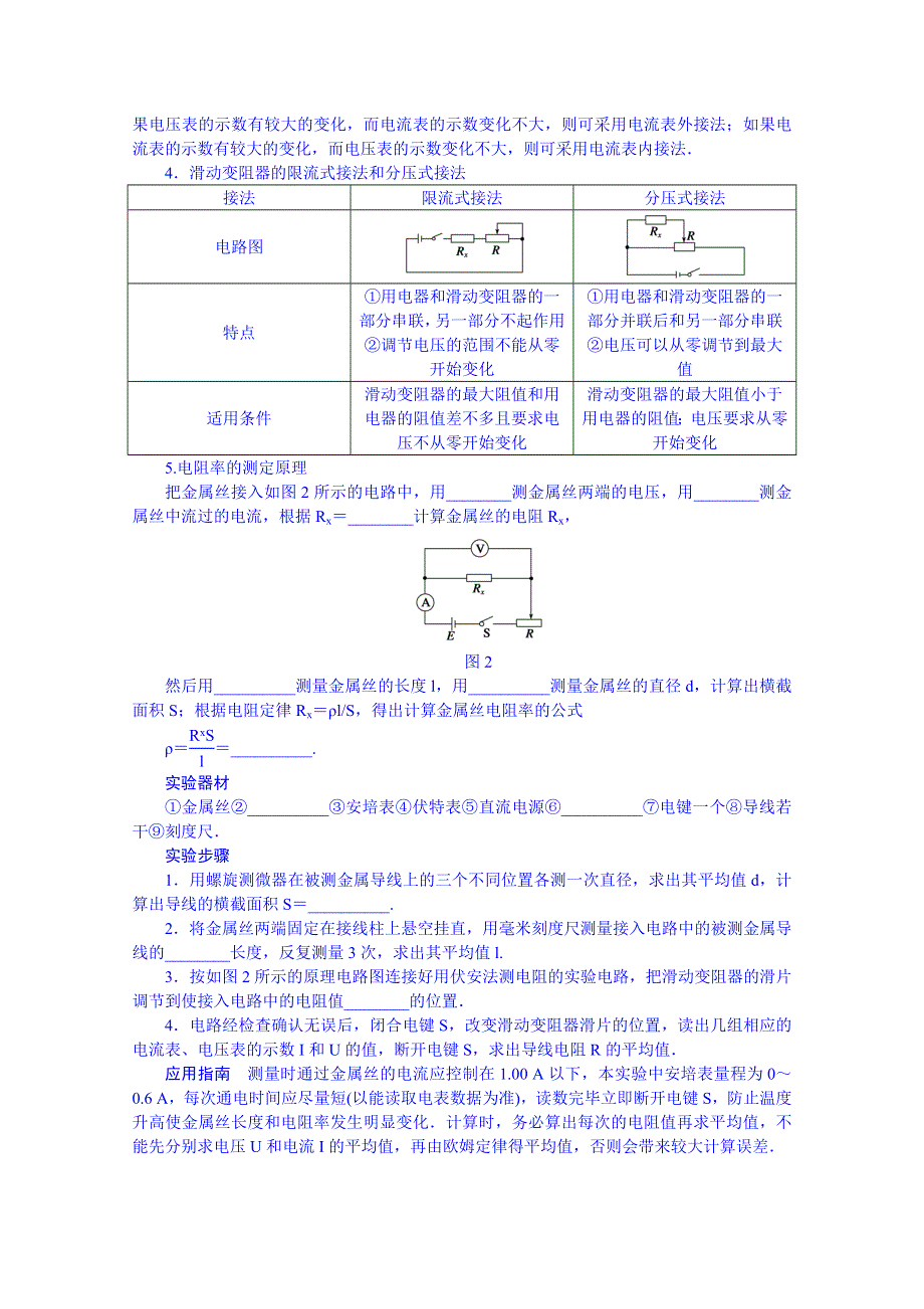 吉林省长春市第五中学2014届高三物理一轮复习学案：第七章 学案35 实验.doc_第2页