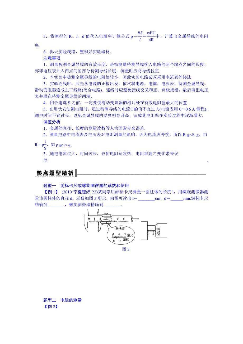 吉林省长春市第五中学2014届高三物理一轮复习学案：第七章 学案35 实验.doc_第3页