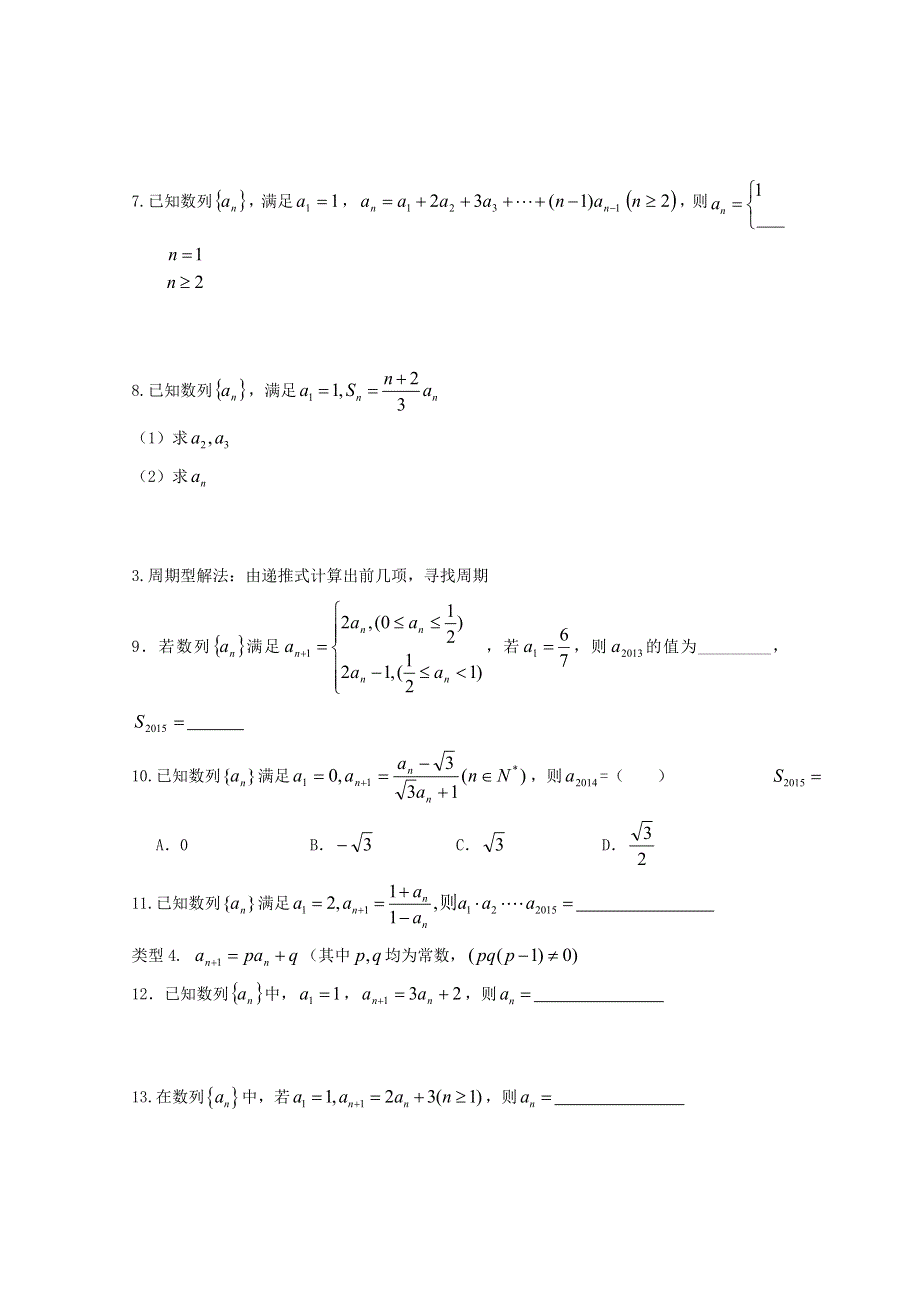 《精品》山东省2016届高三数学专题复习 数列之简单的递推数列 WORD版含答案.doc_第2页