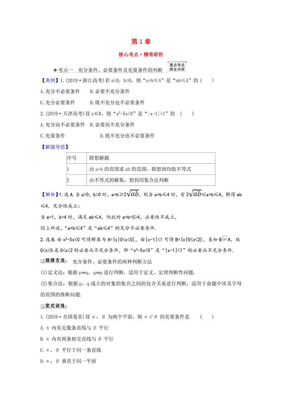 2022届高考数学一轮复习 第1章 1.doc_第1页