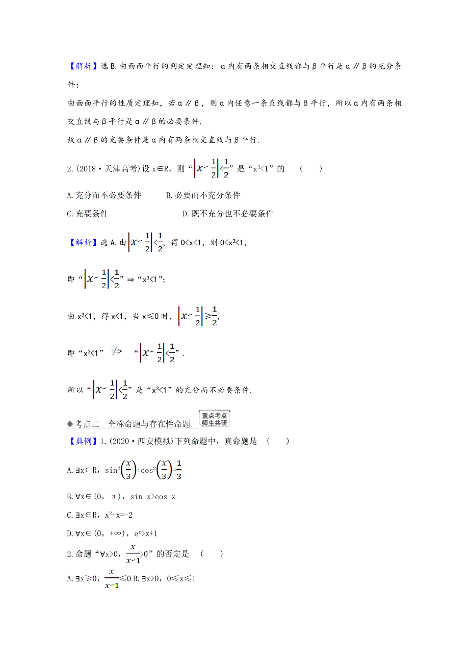 2022届高考数学一轮复习 第1章 1.doc_第2页