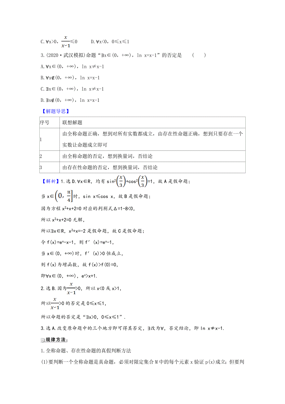 2022届高考数学一轮复习 第1章 1.doc_第3页