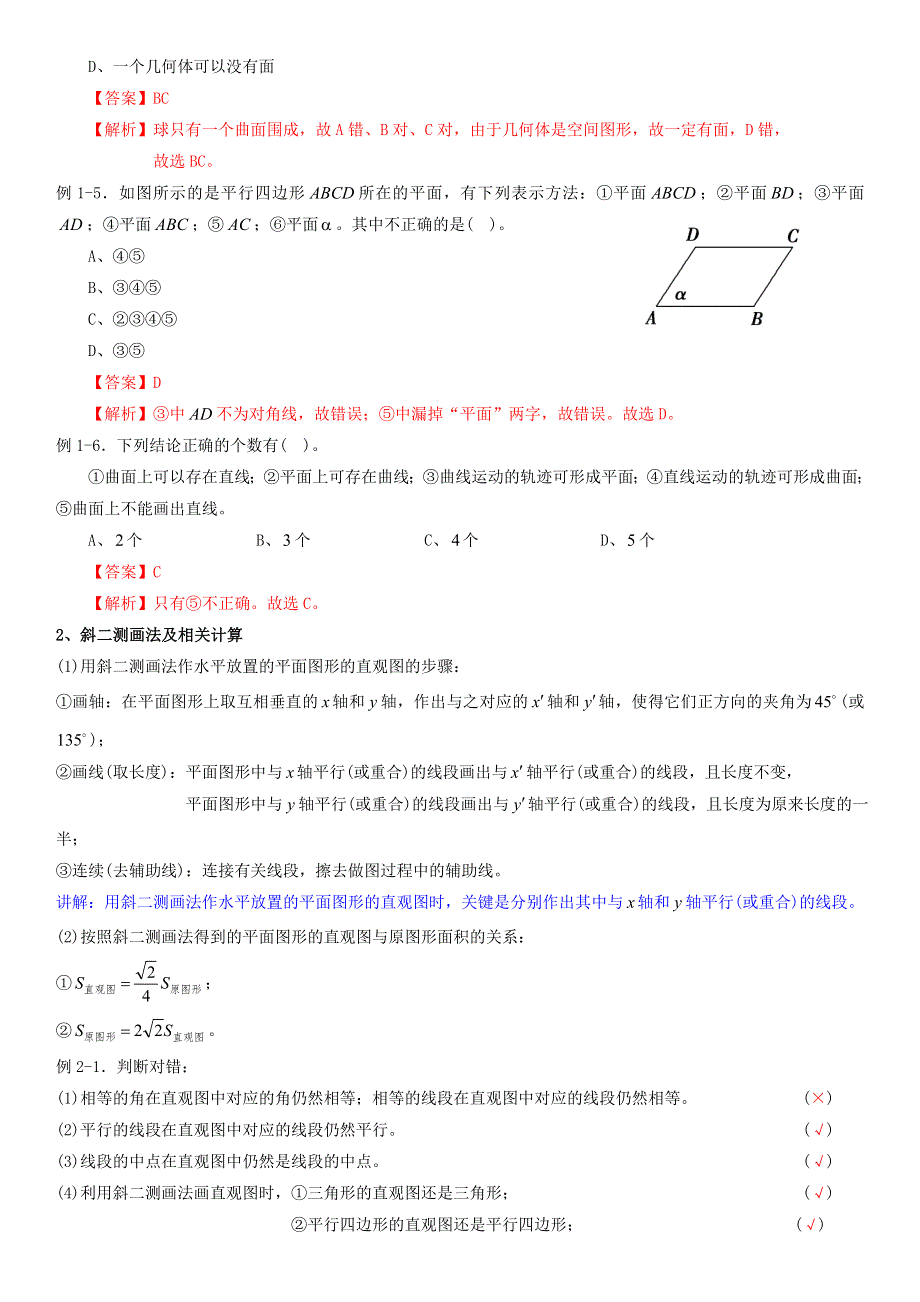 2022届高考数学一轮复习 第12讲 空间几何体考点讲义（含解析）.doc_第2页