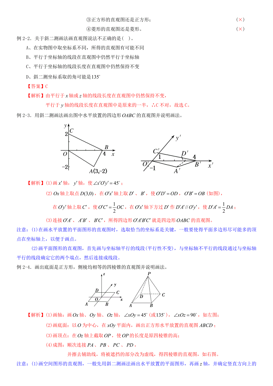 2022届高考数学一轮复习 第12讲 空间几何体考点讲义（含解析）.doc_第3页