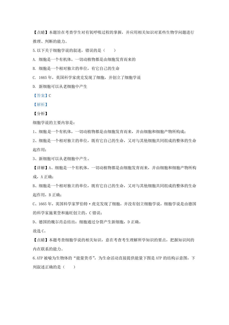 山东省泰安市2018-2019学年高一生物上学期期末考试试题（含解析）.doc_第3页