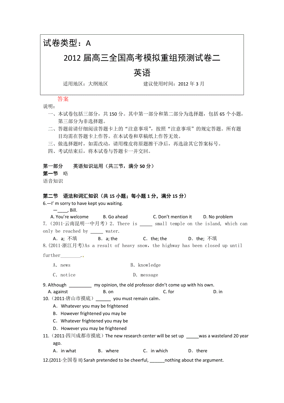 《大纲版》2012届高三英语全国高考模拟重组预测试卷2A.doc_第1页