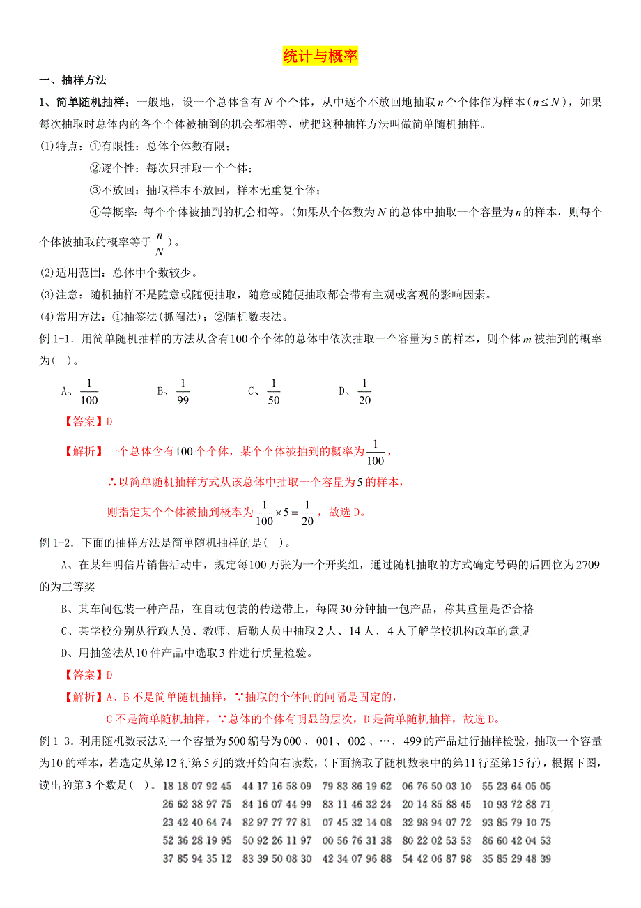 2022届高考数学一轮复习 第18讲统计与概率考点讲义（含解析）.doc_第1页