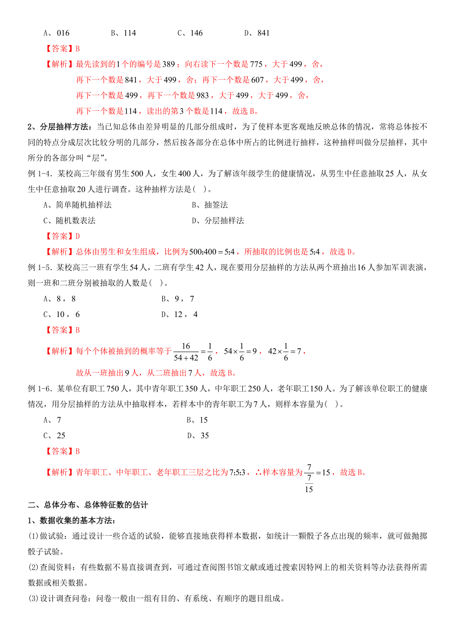 2022届高考数学一轮复习 第18讲统计与概率考点讲义（含解析）.doc_第2页