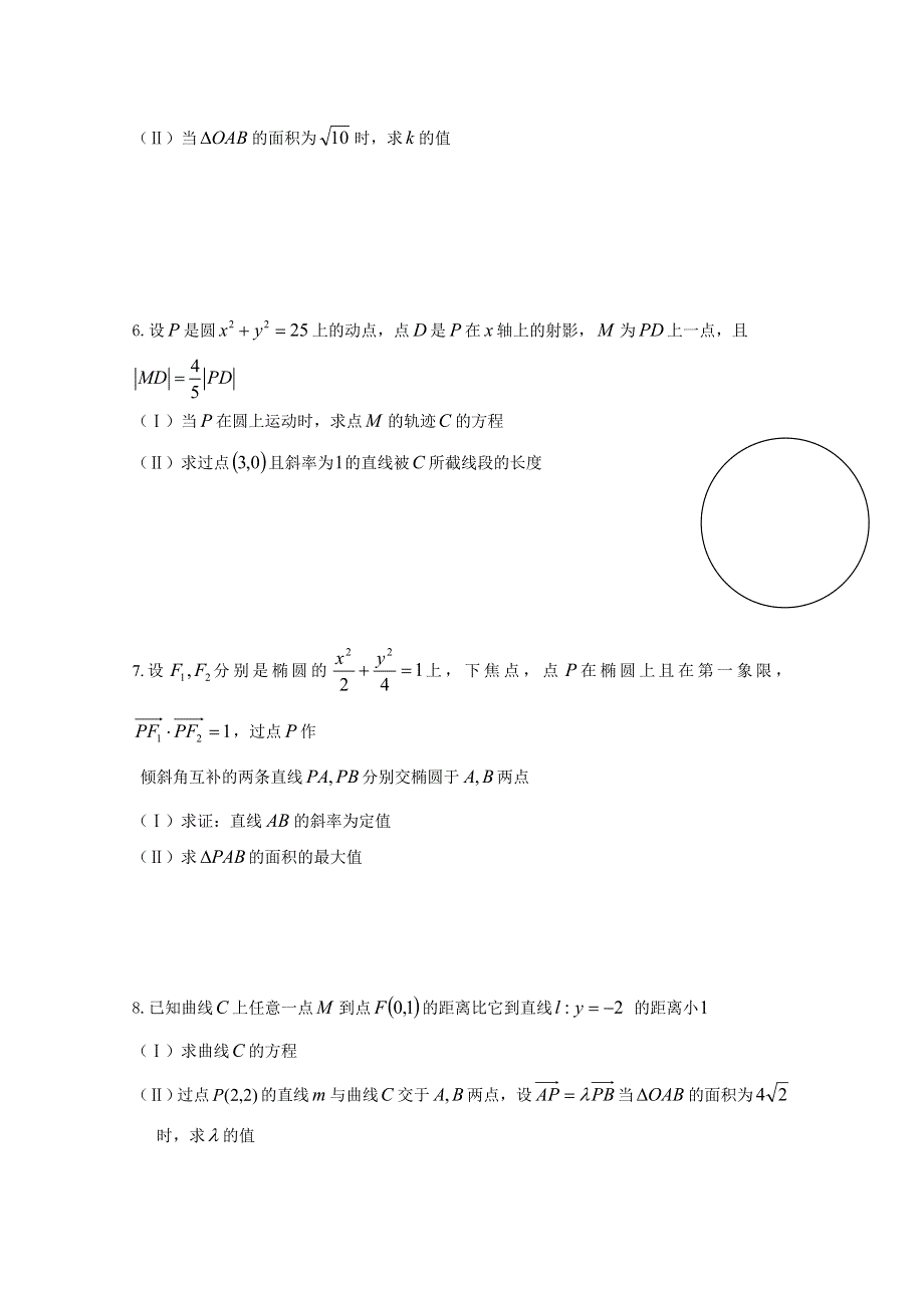 《精品》山东省2016届高三数学专题复习 圆锥曲线 WORD版含答案.doc_第2页