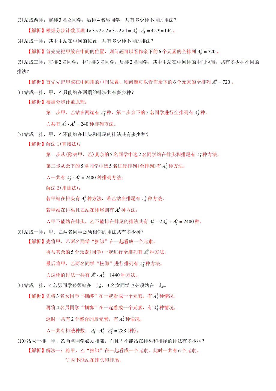 2022届高考数学一轮复习 第17讲 排列、组合与二项式定理考点讲义（含解析）.doc_第3页