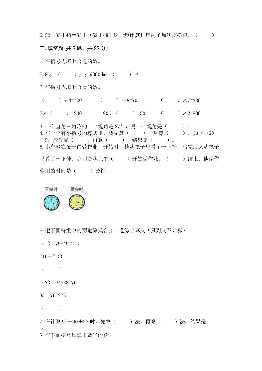 人教版四年级下册数学期末测试卷精选答案.docx_第2页