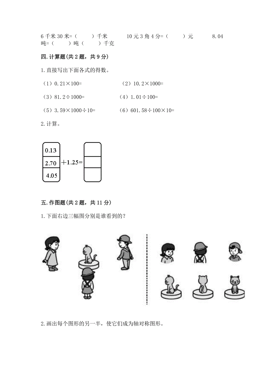 人教版四年级下册数学期末测试卷精选答案.docx_第3页