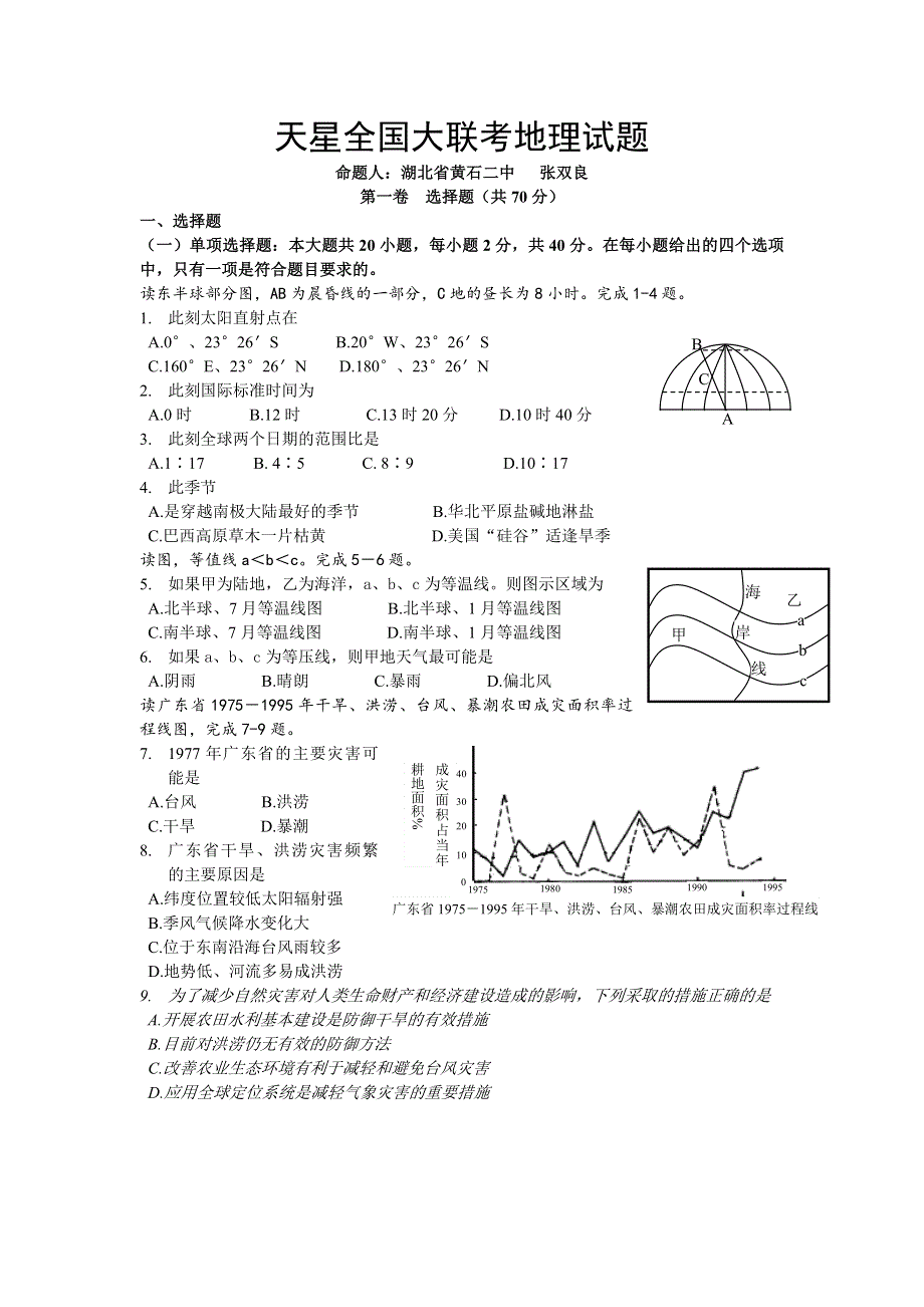 全国大联考地理试题.doc_第1页