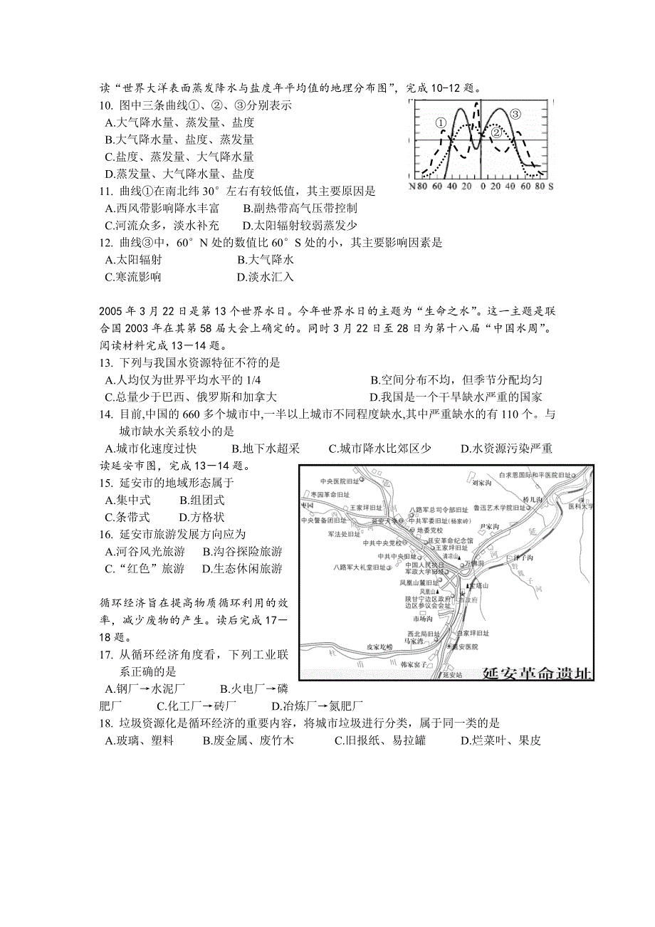 全国大联考地理试题.doc_第2页