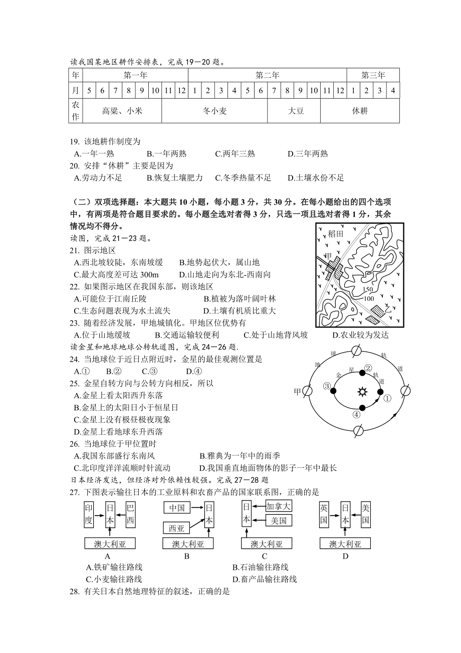 全国大联考地理试题.doc_第3页