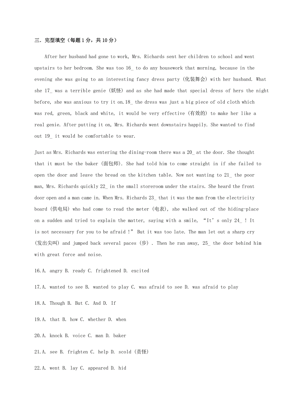 吉林省长春市第一五一中学2021届高三英语学业模拟考试试题（一 ）.doc_第3页