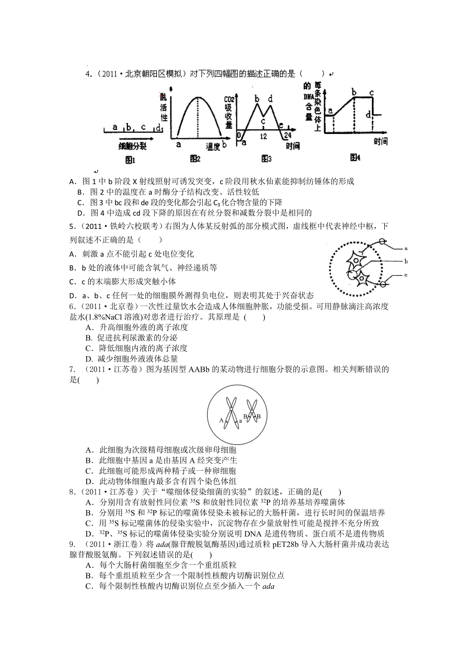 《大纲版》2012届高三生物全国高考模拟重组预测试卷4B.doc_第2页