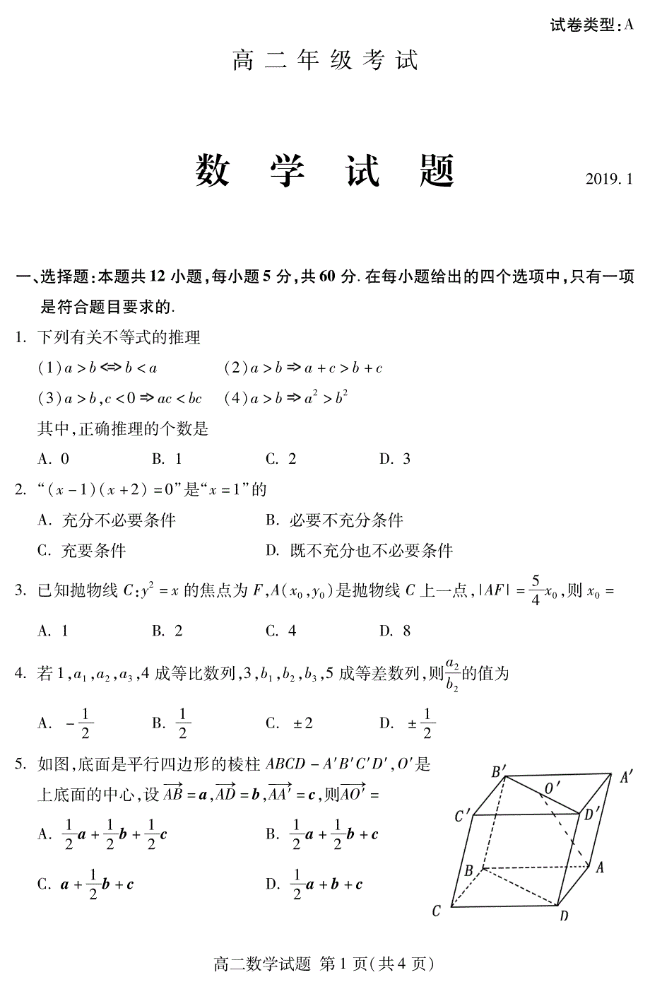 山东省泰安市2018-2019学年高二上学期期末考试数学试题 PDF版含答案.pdf_第1页