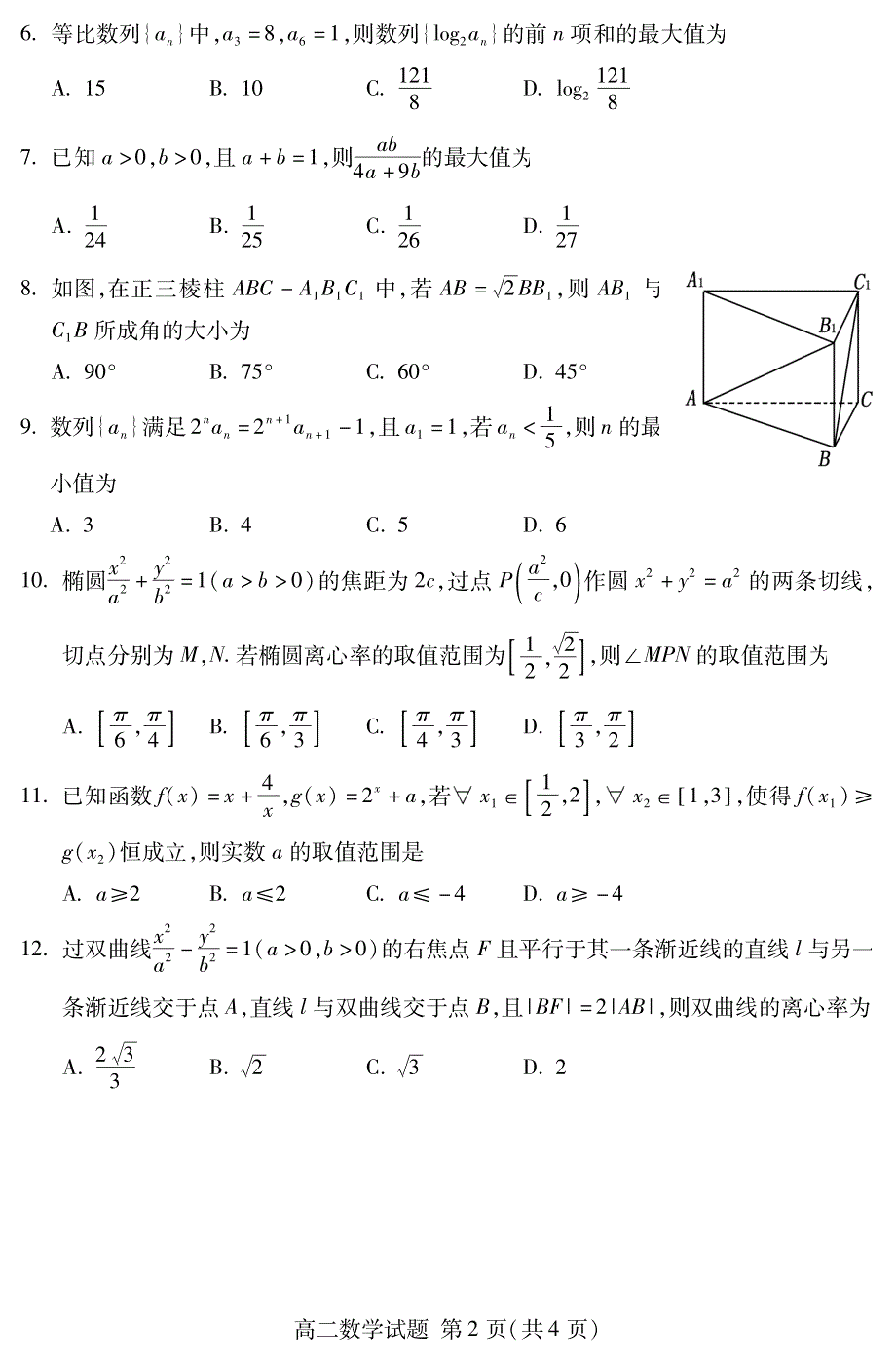 山东省泰安市2018-2019学年高二上学期期末考试数学试题 PDF版含答案.pdf_第2页