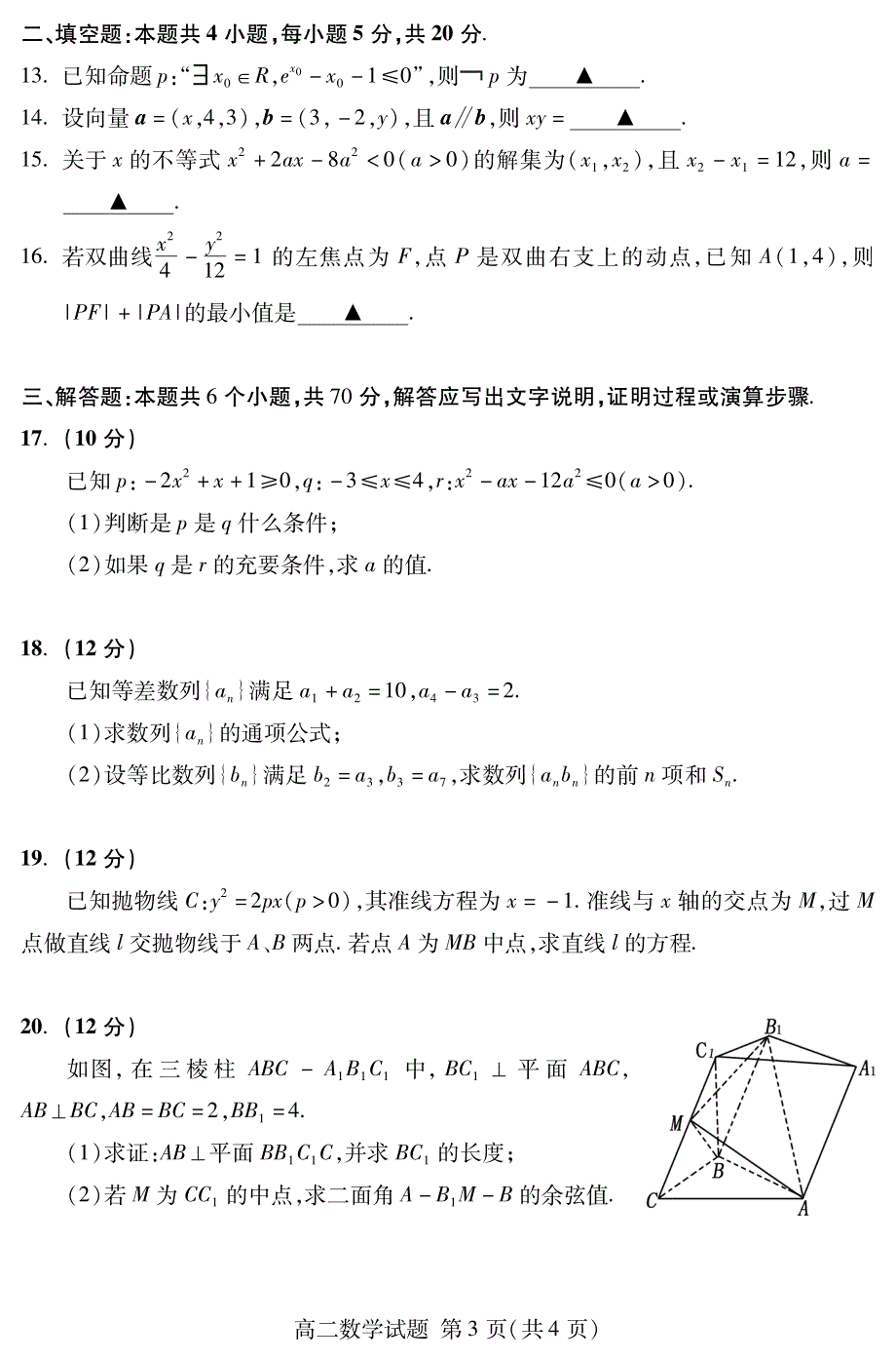 山东省泰安市2018-2019学年高二上学期期末考试数学试题 PDF版含答案.pdf_第3页