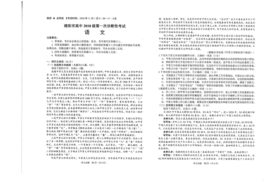 四川省绵阳市2021届高三第一次诊断试题 语文 PDF版缺答案.pdf_第3页