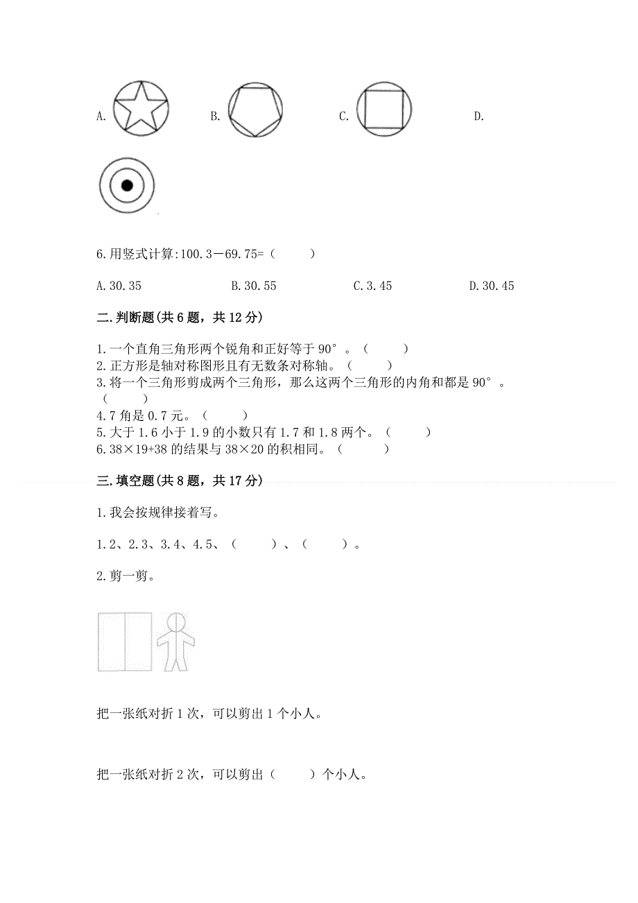 人教版四年级下册数学期末测试卷附参考答案ab卷.docx_第2页