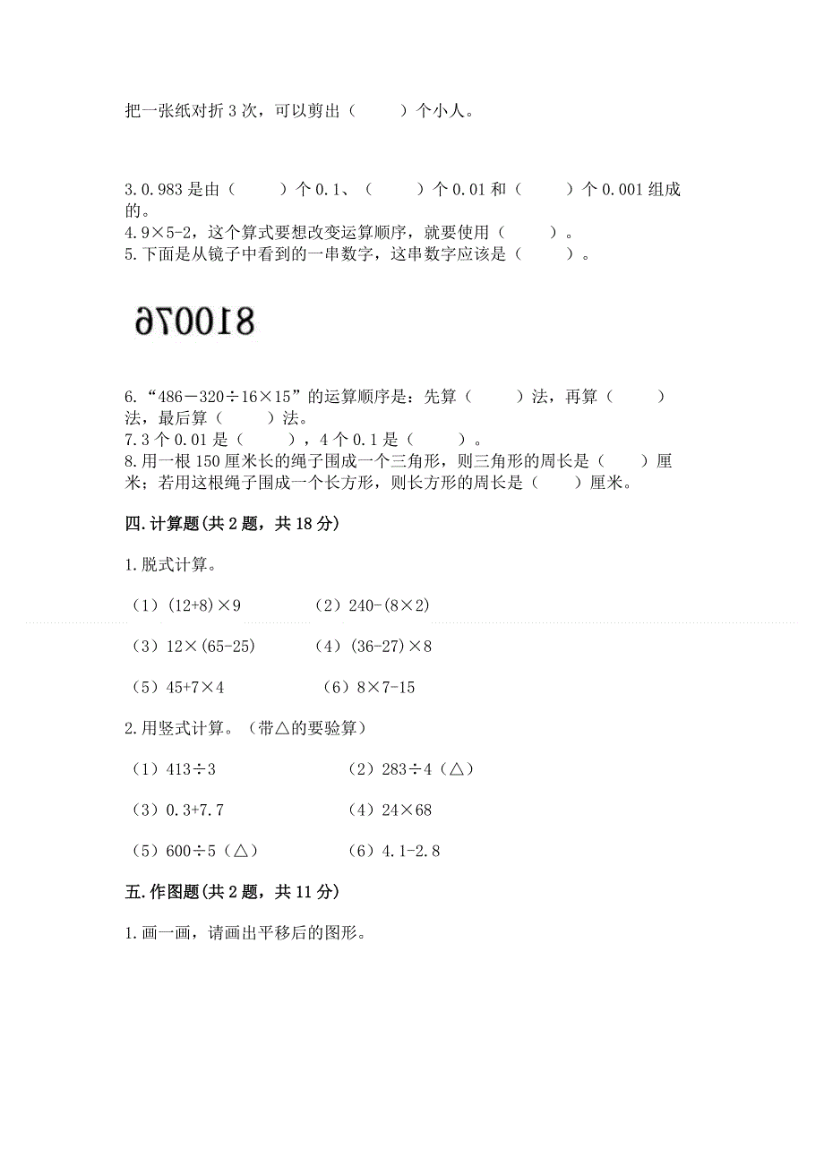 人教版四年级下册数学期末测试卷附参考答案ab卷.docx_第3页