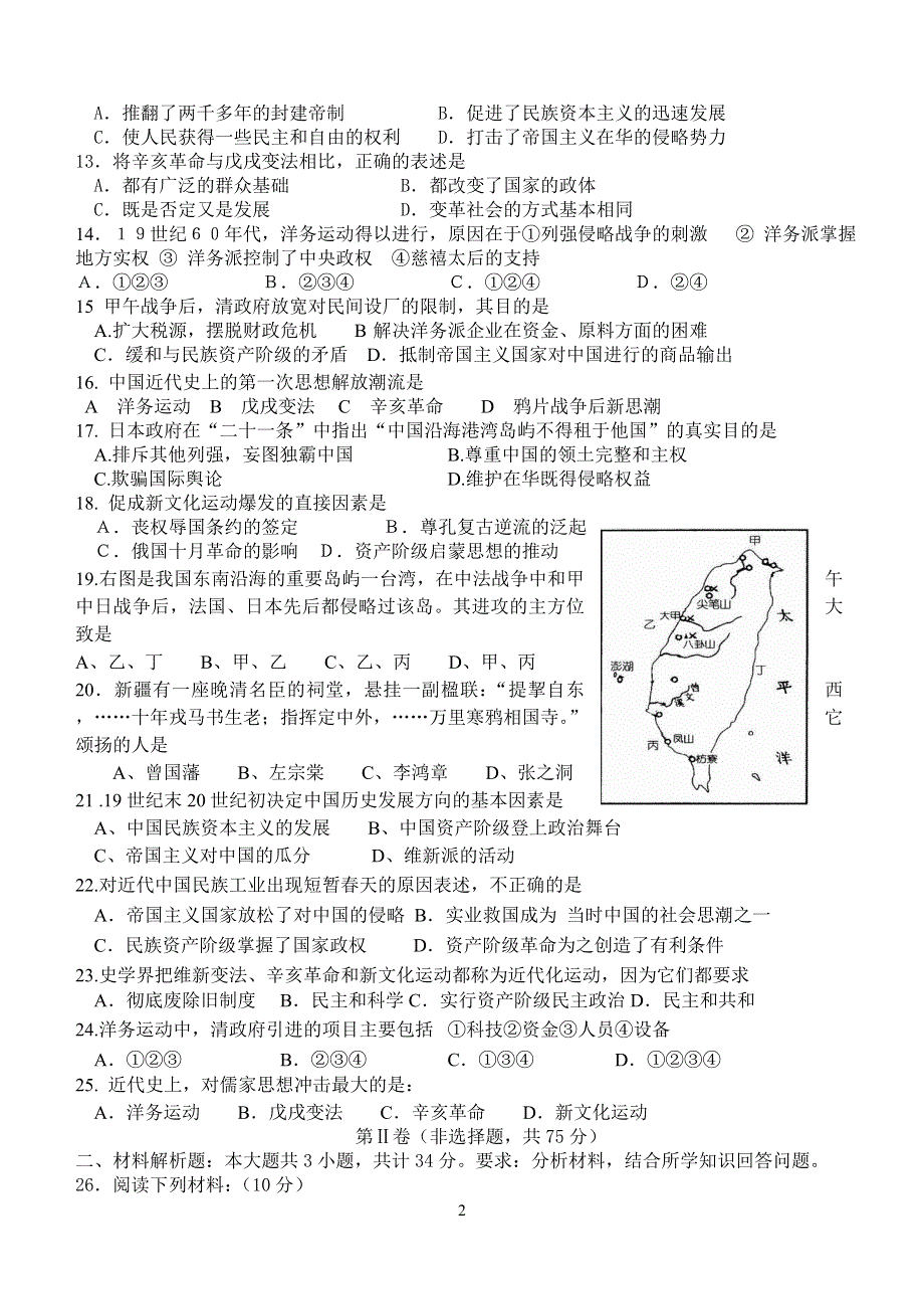 全国学科大联考2005年高考模拟（一）历史.doc_第2页