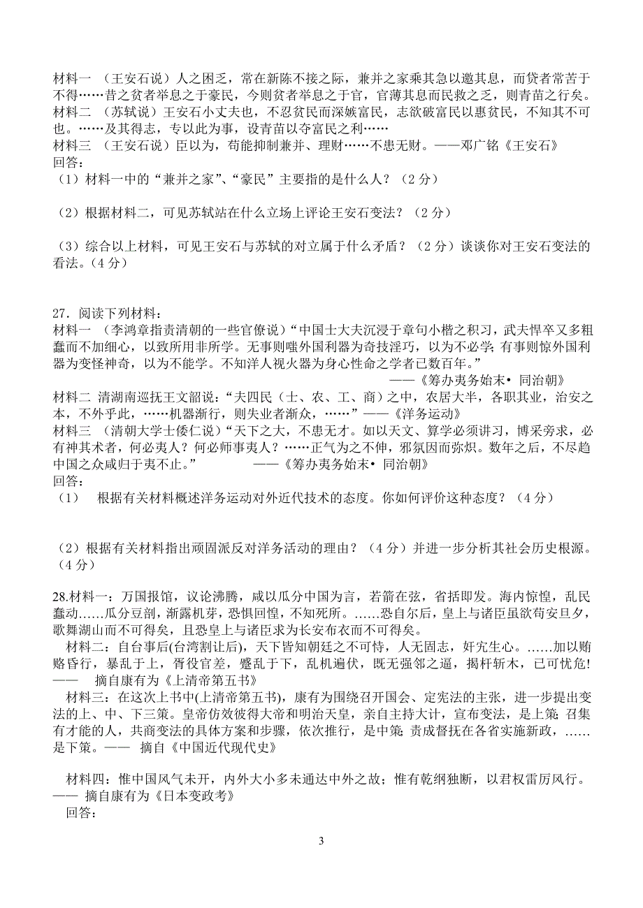 全国学科大联考2005年高考模拟（一）历史.doc_第3页