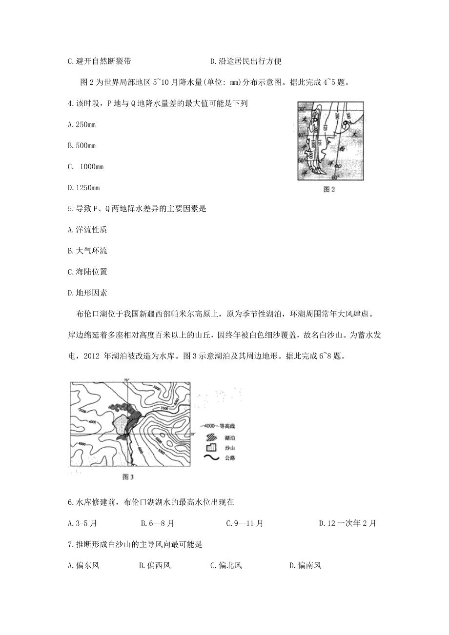 四川省绵阳市2021届高三地理上学期第一次诊断试题.doc_第2页