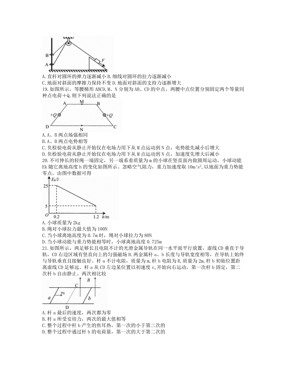 四川省绵阳市2021届高三物理下学期第三次诊断性考试试题.doc_第2页